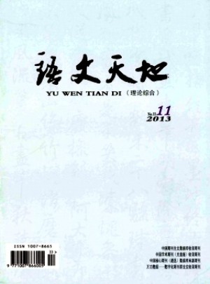 语文天地·高教·理论杂志